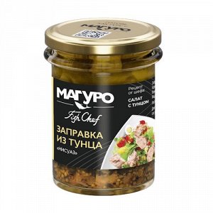 Тунец полосатый филе-кусочки Нисуаз с маслом Магуро 200г