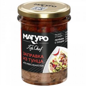 Тунец полосатый филе-кусочки По-мексикански с маслом Магуро 200г