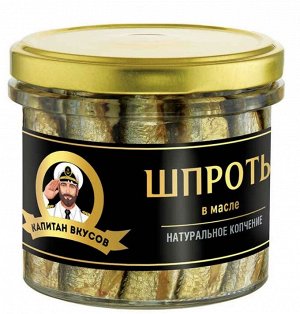 Шпроты Капитан Вкусов килька каспийская в масле 250г