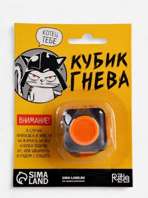 Фиджет кубик антистресс «Кубик гнева», джойстик,на блистере