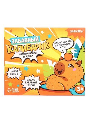Интерактивная игрушка «Забавный капибарик», звук, ходит