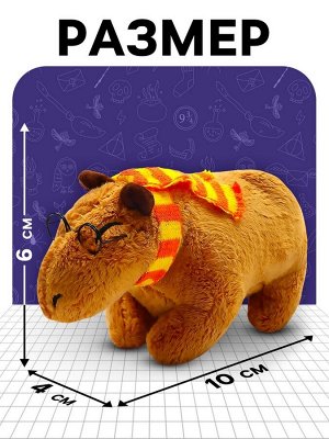 Мягкая игрушка «Капибара. Гарри», 10 см, с шарфом и очками
