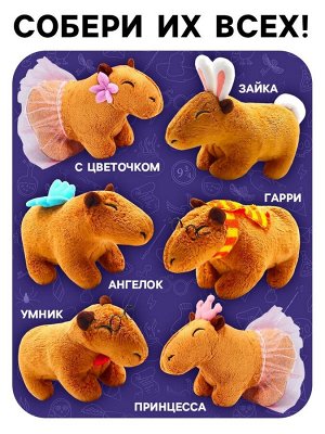 Мягкая игрушка «Капибара. Гарри», 10 см, с шарфом и очками