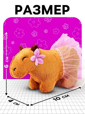 Мягкая игрушка «Капибара. С цветочком», 11 см