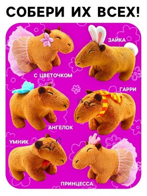 Мягкая игрушка «Капибара. С цветочком», 11 см