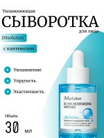 JMsolution Увлажняющая сыворотка с витамином В5 B5 Hya Moisturizing Ampoule