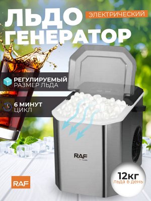 Льдогенератор для дома, генератор льда RAF, 12 кг льда в день