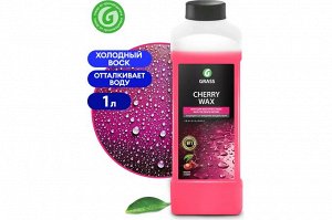 Воск быстрая сушка CHERRY wax 1л