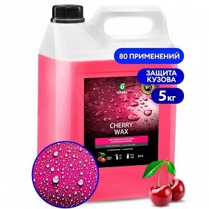 Воск быстрая сушка CHERRY wax 5кг