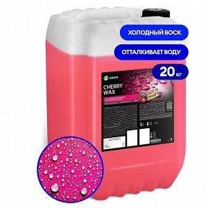 Воск быстрая сушка CHERRY wax 20 кг