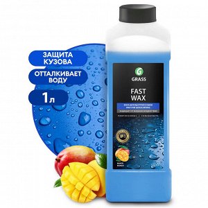 Воск быстрая сушка FAST wax 1 л