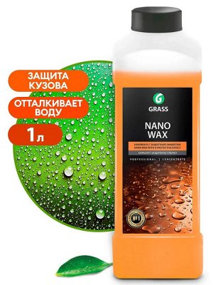 Нановоск с защитным эффектом "Nano Wax 1 л