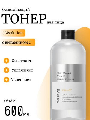 JMsolution Тонер с витамином С 600мл Skin Boost Vita C Toner