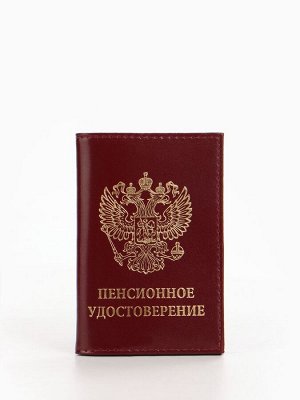 Обложка для пенсионного удостоверения, цвет бордовый