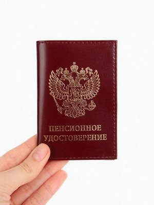 Обложка для пенсионного удостоверения, цвет бордовый