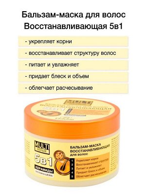 Бальзам маска для сухих и повреждённых волос 5 в 1 Восстанавливающая 1 минута Флоресан MULTI REPAIR 450мл