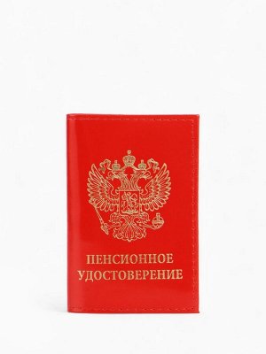 Обложка для пенсионного удостоверения, цвет красный