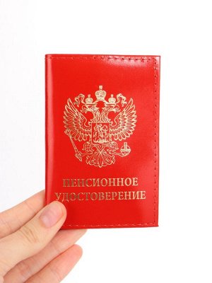 Обложка для пенсионного удостоверения, цвет красный