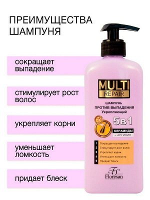 Шампунь для волос против выпадения 5 в 1 Укрепляющий Флоресан MULTI REPAIR Керамиды и Аргинин 400мл