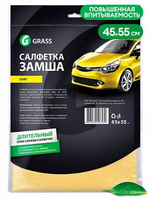 Салфетка иск замша СОФТ 45х55см