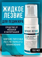 Пенный размягчитель карбамидный для педикюра Giorgio Capachini, 150 мл