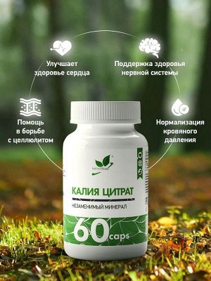 Калий NaturalSupp Potassium Citrate 350мг - 60 капc