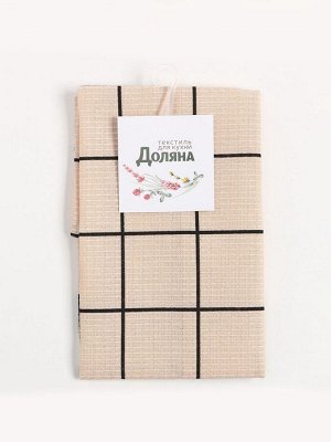 Кухонное полотенце «Доляна. В клетку», 28x46 см, 100% хлопок, вафля 160 г/м²