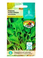 Семена Индау (Рукола) &quot;Акрополь&quot; культурная, скороспелая, орехово-горчичный вкус, 1 г