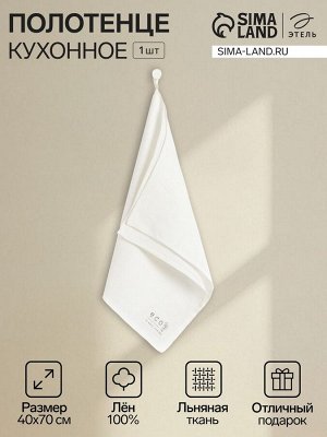 Полотенце «Этель» Linen, 40x70 см, 100% лён, 295 г/м²