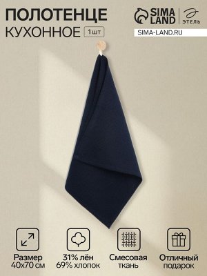 Полотенце «Этель» Base, 40x70 см, 31% лён, 69% хлопок, 240 г/м²