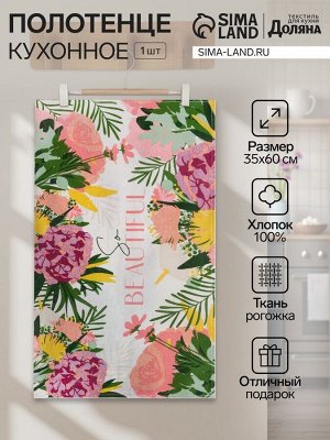Кухонное полотенце «Доляна» So beautiful, 35x60 см, 100% хлопок, 160 г/м²