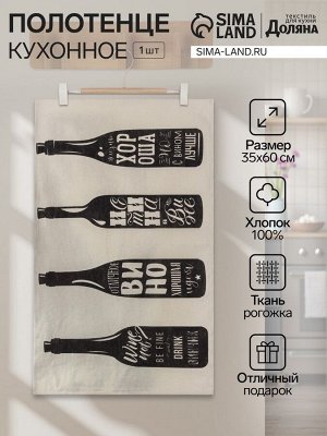 Кухонное полотенце «Доляна» Wine, 35x60 см, 100% хлопок, 160 г/м²