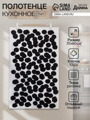 Кухонное полотенце «Доляна. Горох», 35x60 см, 100% хлопок, 160 г/м²