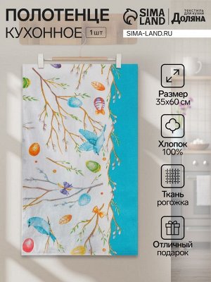 Полотенце Доляна Happy Easter 35x60 см МИКС
