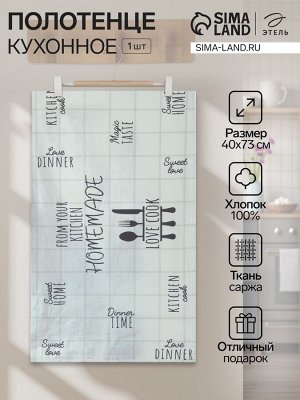 Полотенце "Этель" Kitchen 40х73 см, 100% хлопок, саржа 190 гр/м2