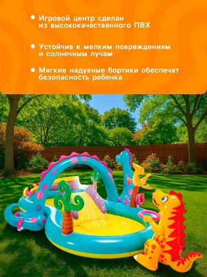 Игровой центр «Динозавр», с распылителем, 302 х 229 х 112 см, от 2 лет, 57135NP INTEX