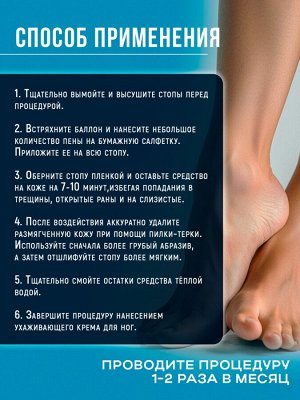 Пенный размягчитель карбамидный для педикюра Giorgio Capachini, 150 мл