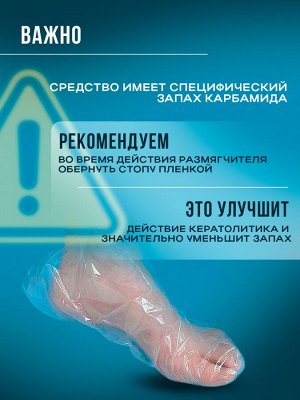 Пенный размягчитель карбамидный для педикюра Giorgio Capachini, 150 мл