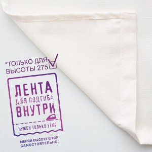 Штора портьерная жаккард Лен молочный 190*275 1шт.