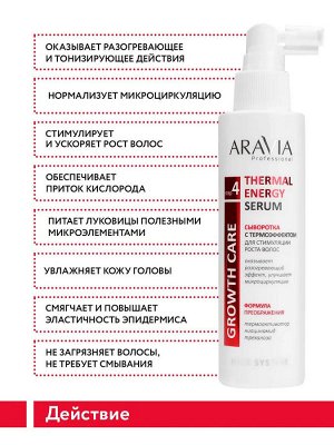 Аравия Сыворотка с термоэффектом для стимуляции роста волос ARAVIA Professional Thermal Energy Serum 150 мл