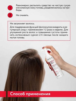 Аравия Сыворотка с термоэффектом для стимуляции роста волос ARAVIA Professional Thermal Energy Serum 150 мл