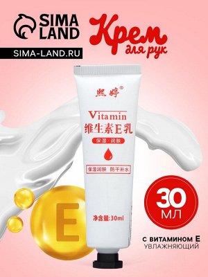 Крем для рук с витамином Е, увлажняющий, 30 мл