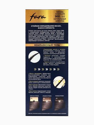 Краска для волос "FARA NC" тон 302/3.0 - Натуральный шоколад, 116 г