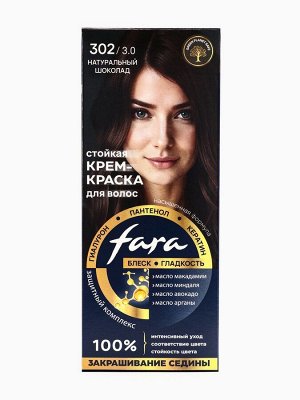 Краска для волос "FARA NC" тон 302/3.0 - Натуральный шоколад, 116 г