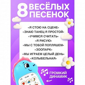 Музыкальный телефон детский «Любимый единорог», звук, цвет голубой