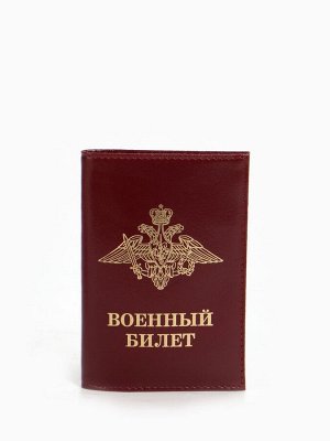 Обложка на военный билет, цвет бордовый