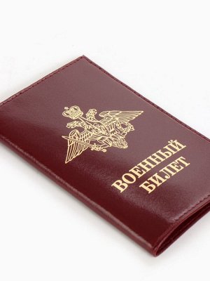 Обложка на военный билет, цвет бордовый