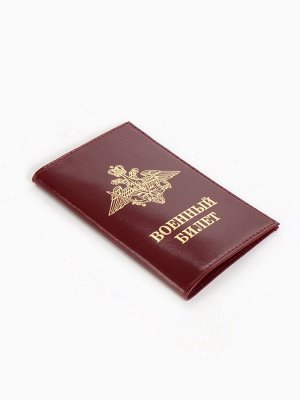 Обложка на военный билет, цвет бордовый