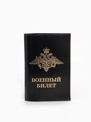 Обложка для военного билета, цвет чёрный