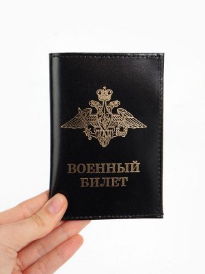 Обложка для военного билета, цвет чёрный